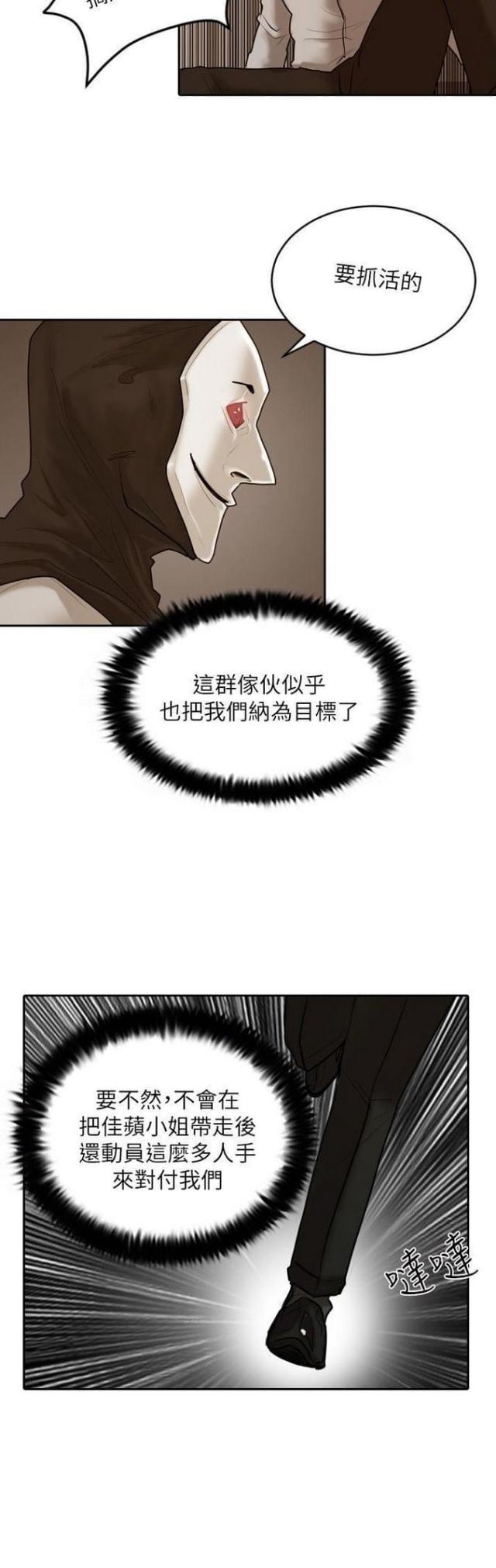 蒋介石的贴身护卫漫画,第16话1图