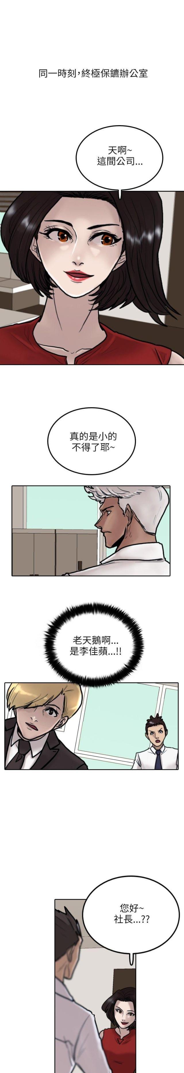 贴身护卫的近义词漫画,第8话1图