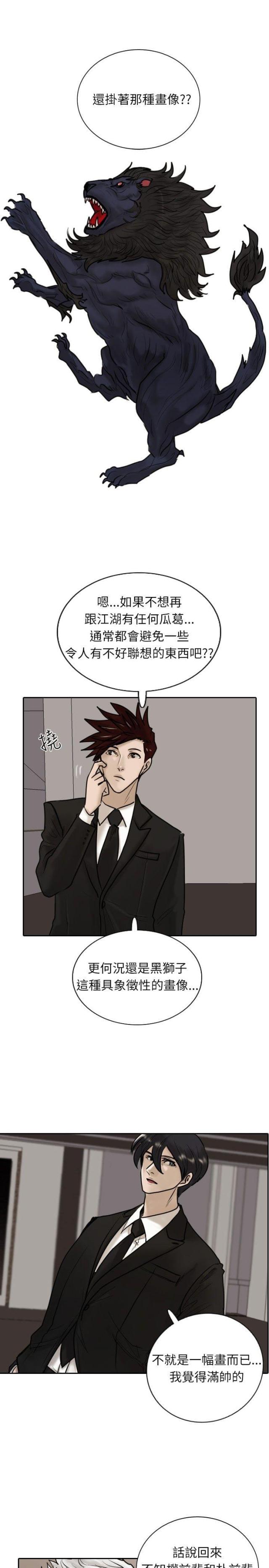 贴身护卫沈浪全集免费漫画,第14话1图