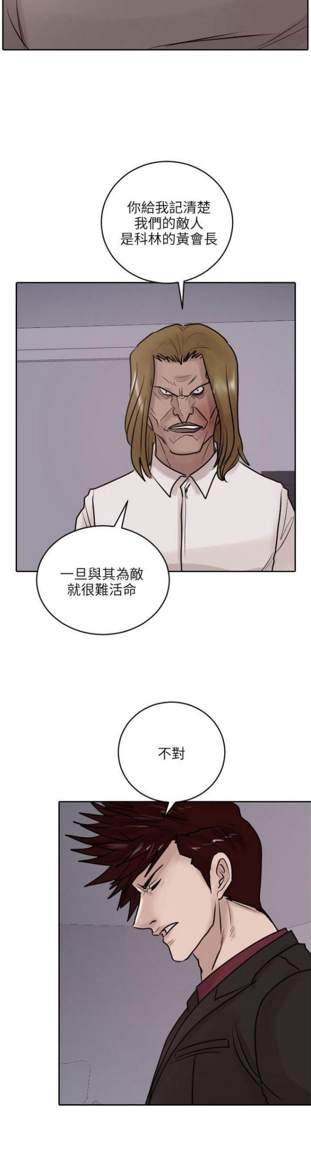 太子辉贴身护卫漫画,第35话1图