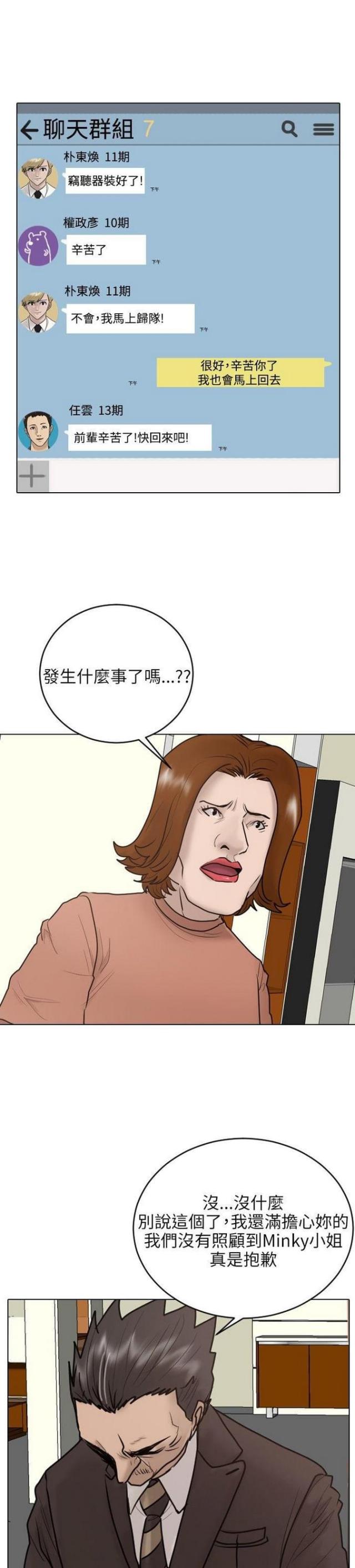 贴身护卫的英语漫画,第24话1图