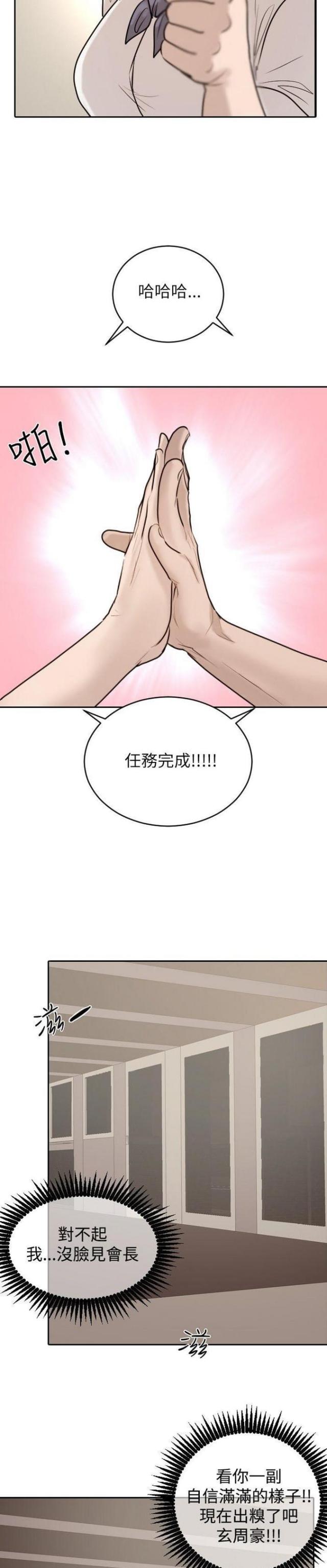 贴身护卫腰带漫画,第23话2图