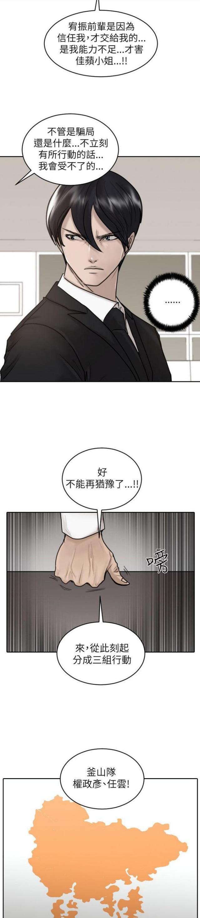 刘邦的贴身护卫漫画,第27话2图