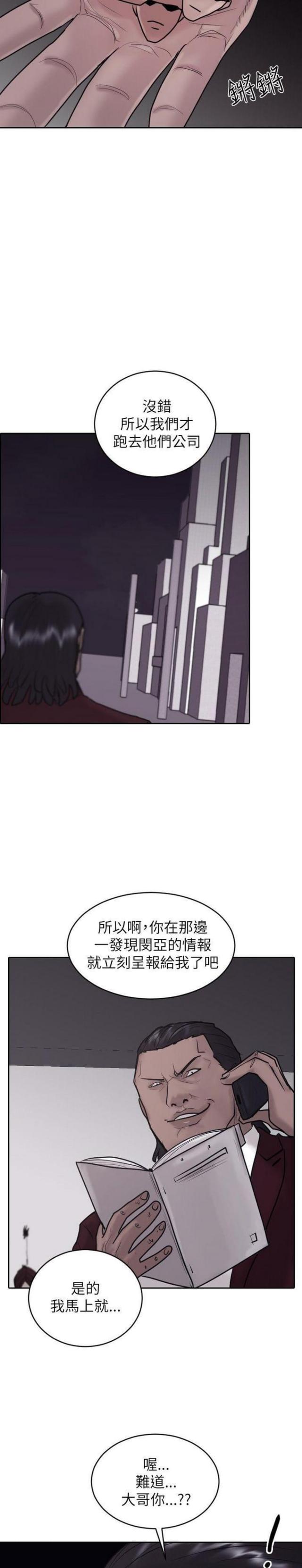 蒋介石的贴身护卫漫画,第21话1图