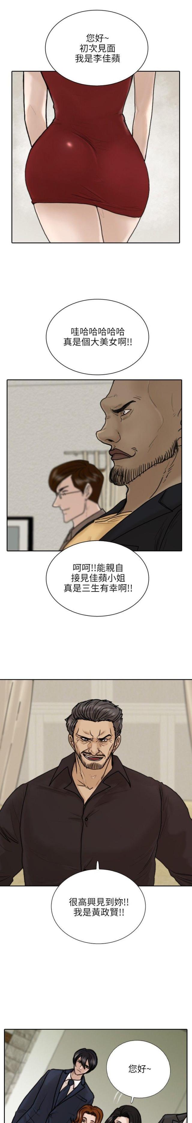 贴身侍卫漫画,第11话1图