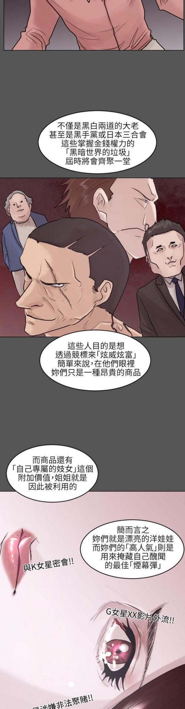 贴身护卫沈浪全集免费漫画,第45话2图