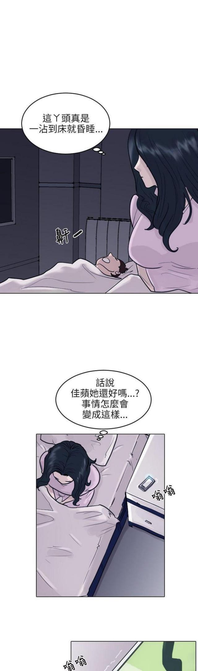 贴身护卫女神漫画,第43话2图