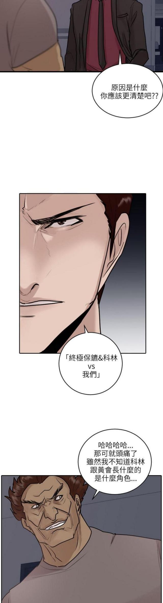 秦始皇的贴身护卫漫画,第35话2图