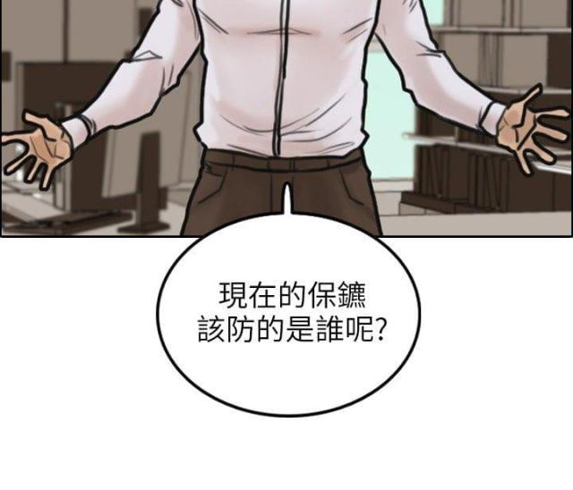 贴身护卫电影漫画,第5话2图