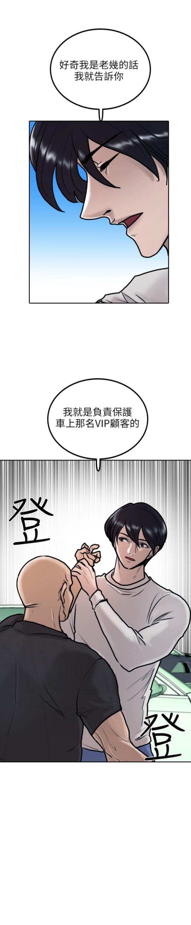 刘邦的贴身护卫漫画,第7话1图