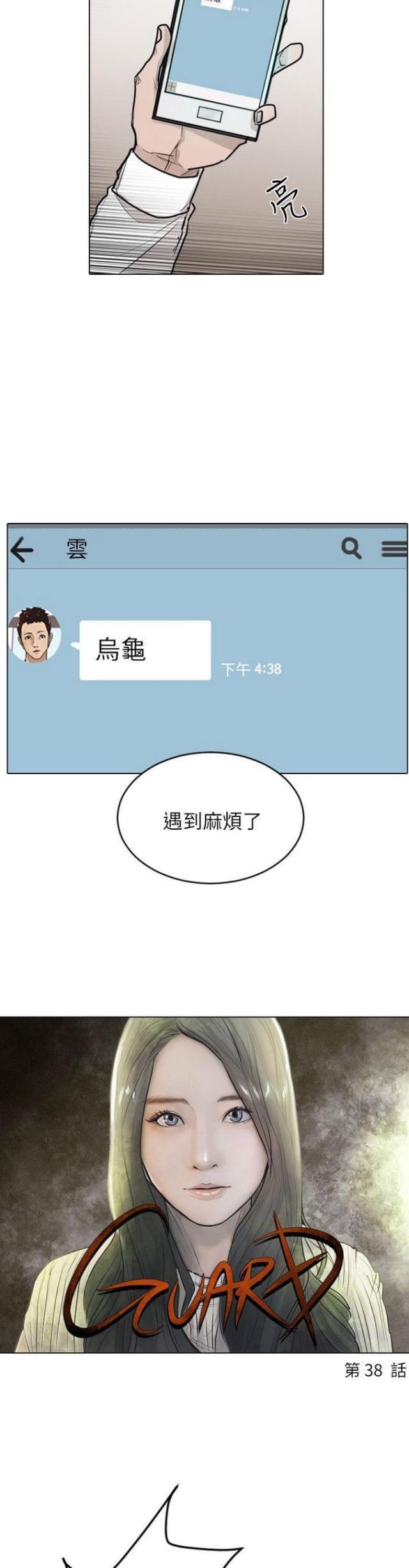 贴身护卫小说无弹窗全文阅读漫画,第38话2图