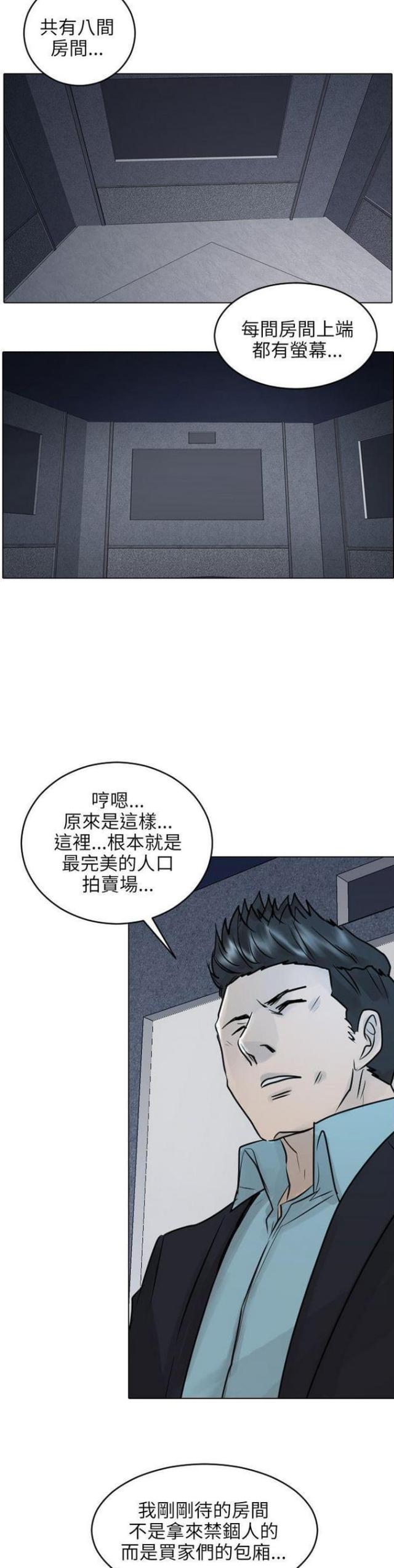 贴身护卫啄木鸟漫画,第40话1图