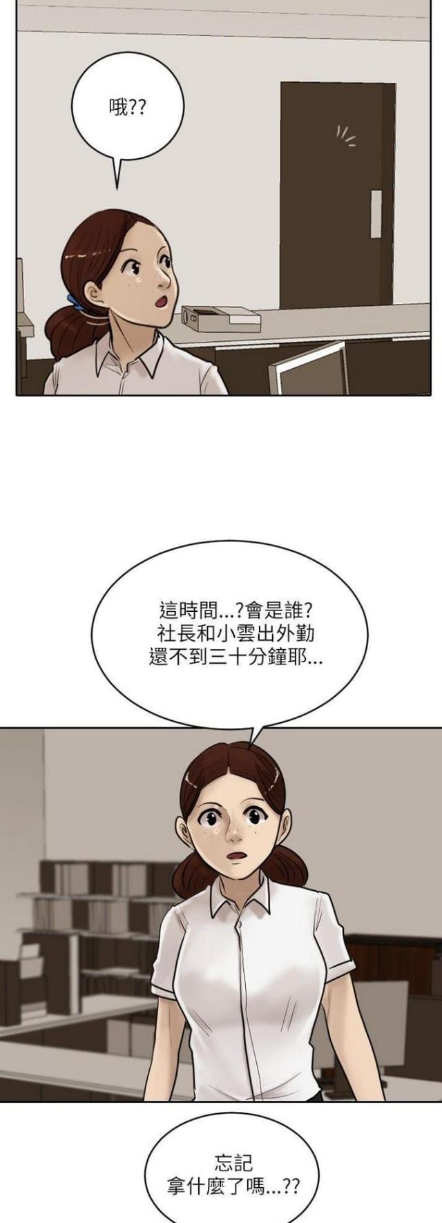 贴身护卫腰带漫画,第16话1图