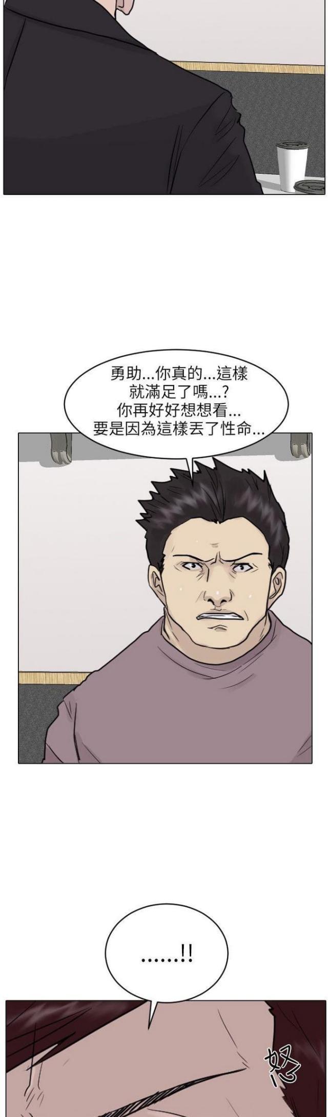 贴身护卫电视剧漫画,第44话2图