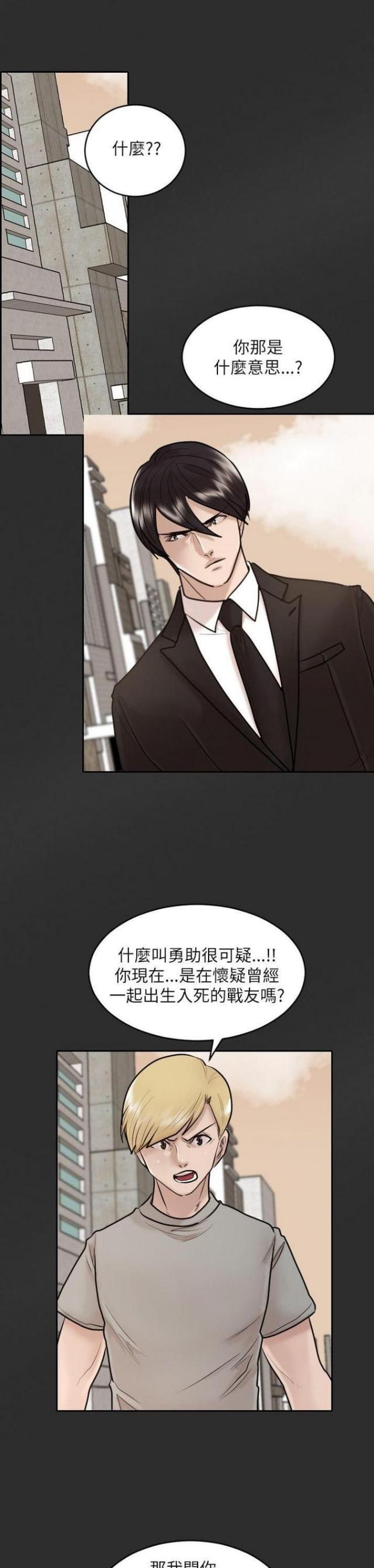 贴身护卫的工作时间是如何安排的漫画,第30话1图