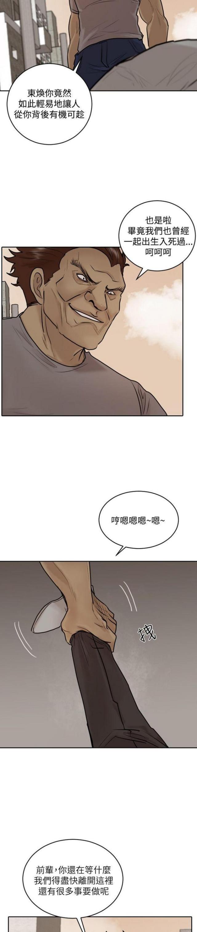 贴身护卫黎洛漫画,第32话1图