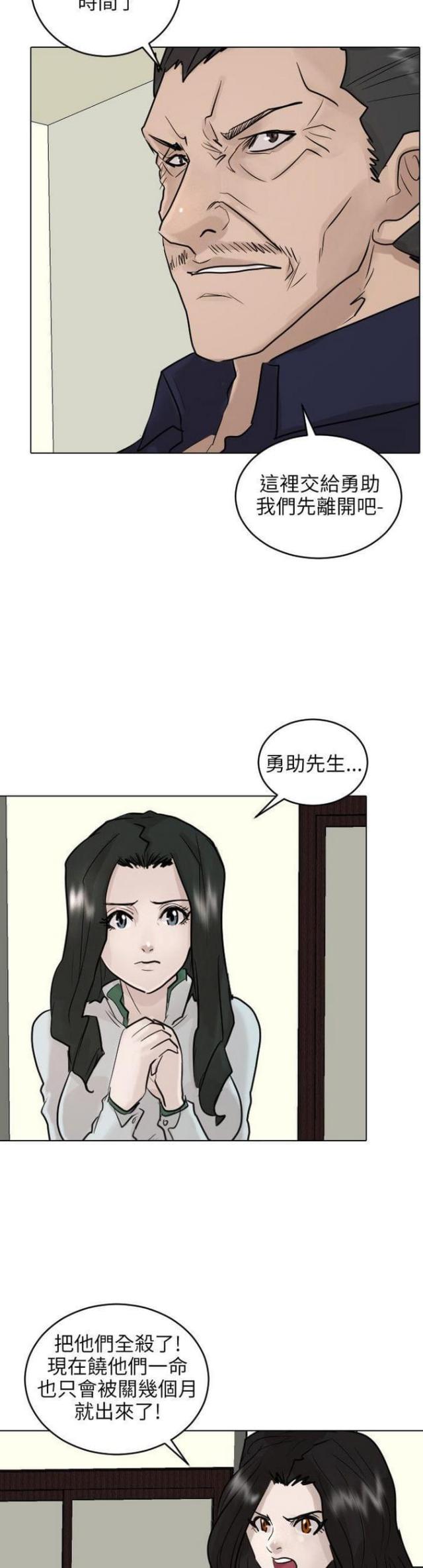 贴身护卫腰带漫画,第54话1图