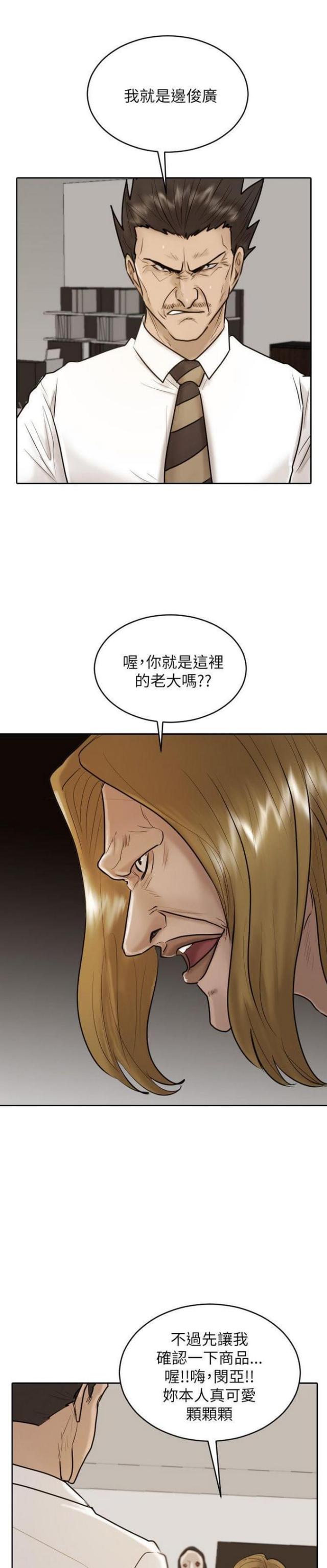 贴身护卫的英语漫画,第29话2图