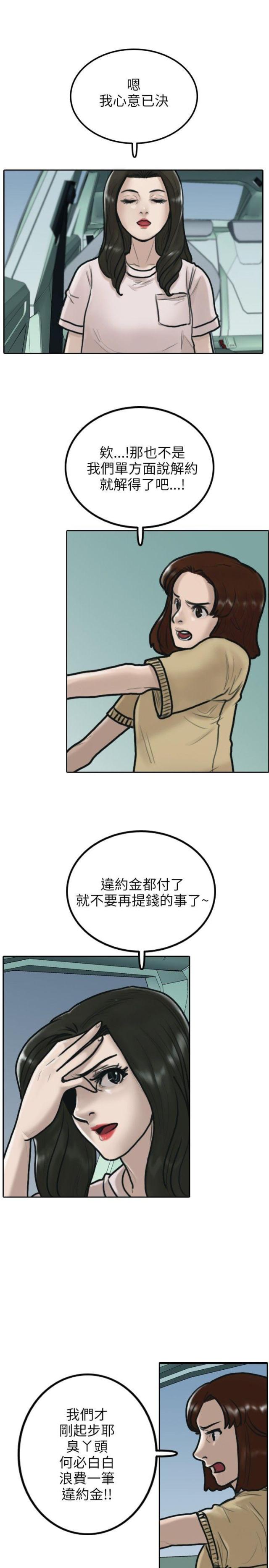 太子辉贴身护卫漫画,第6话2图