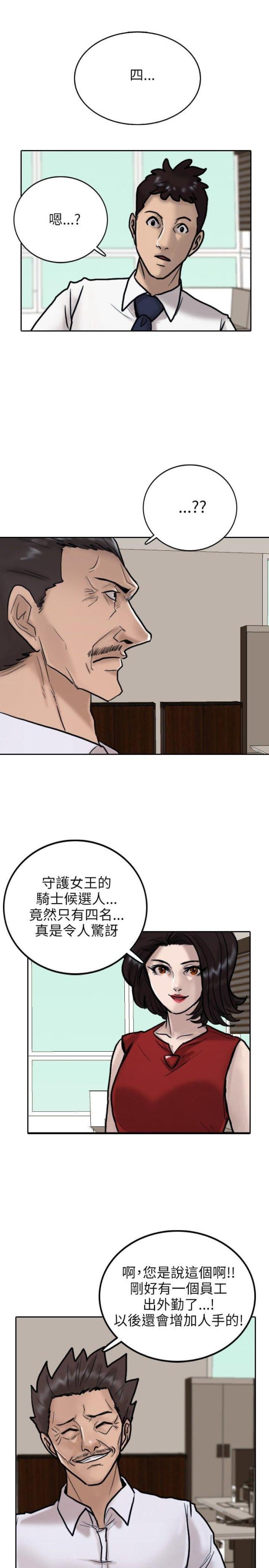 贴身护卫需要具备哪些能力和素质漫画,第8话1图