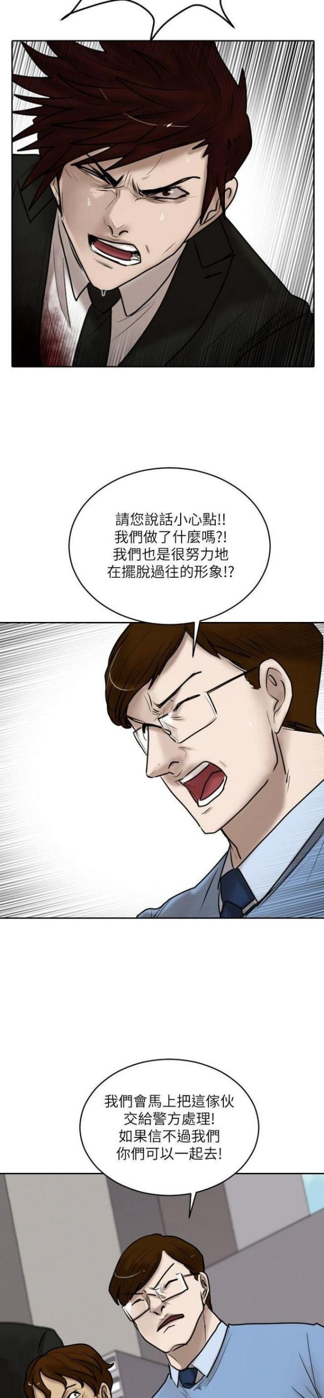 贴身护卫电视剧漫画,第16话2图