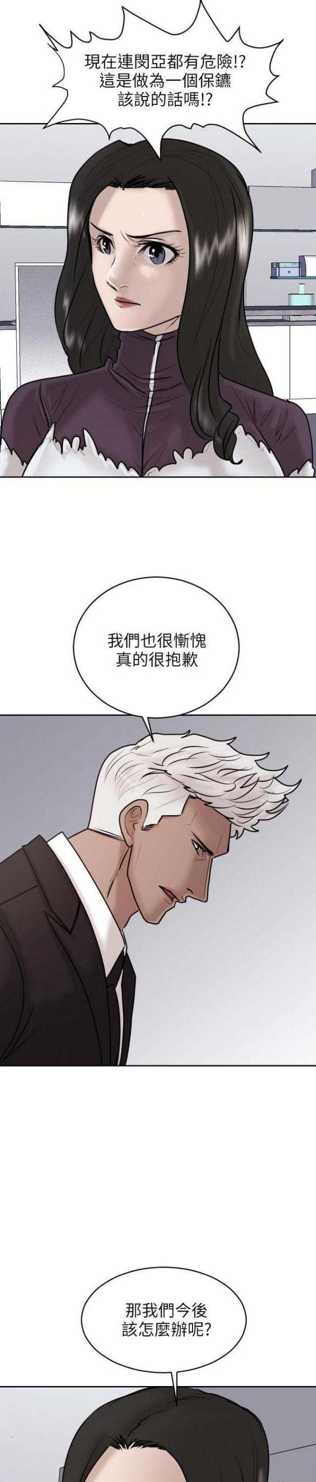 刘邦的贴身护卫漫画,第20话2图