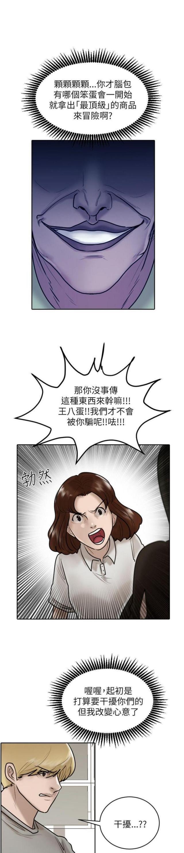 纹章少女:公主的贴身护卫漫画,第28话1图