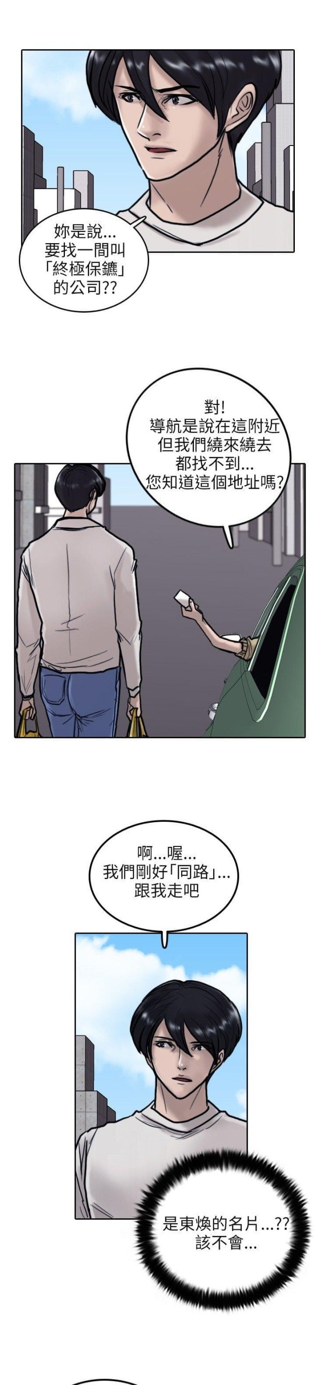 贴身护卫小说全文漫画,第7话1图