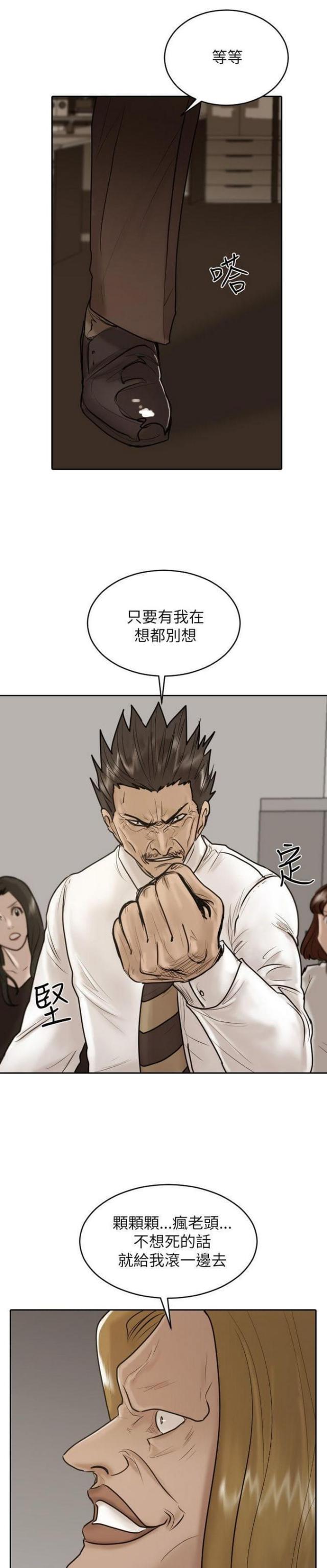 贴身护卫腰带漫画,第29话2图