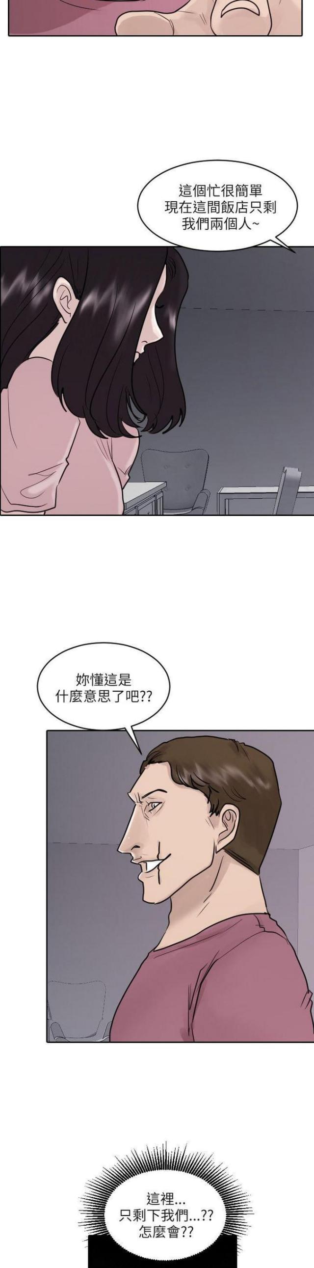 贴身护卫沈浪全集免费漫画,第42话2图