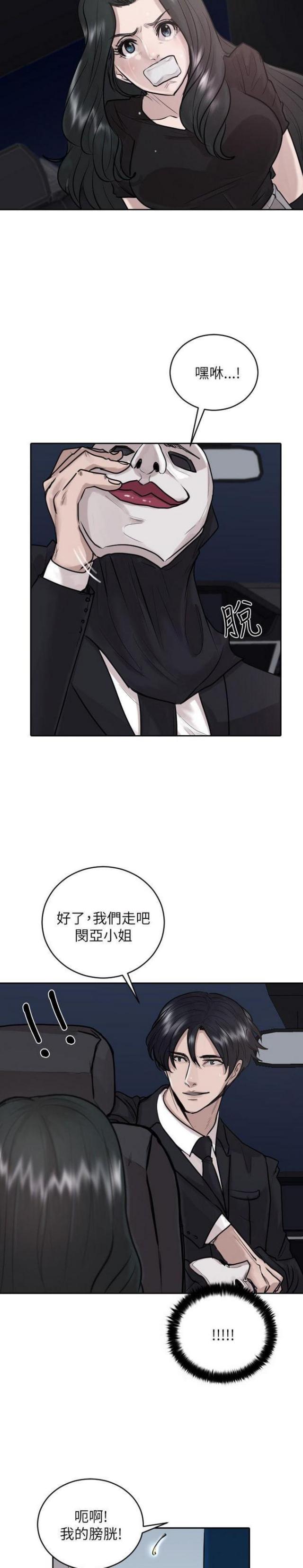 贴身护卫腰带漫画,第33话1图