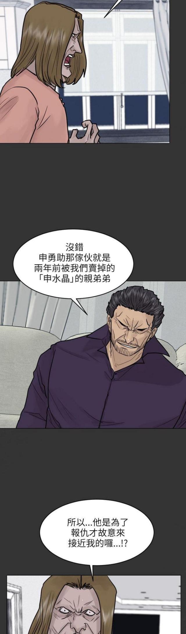 太子辉贴身护卫漫画,第44话2图