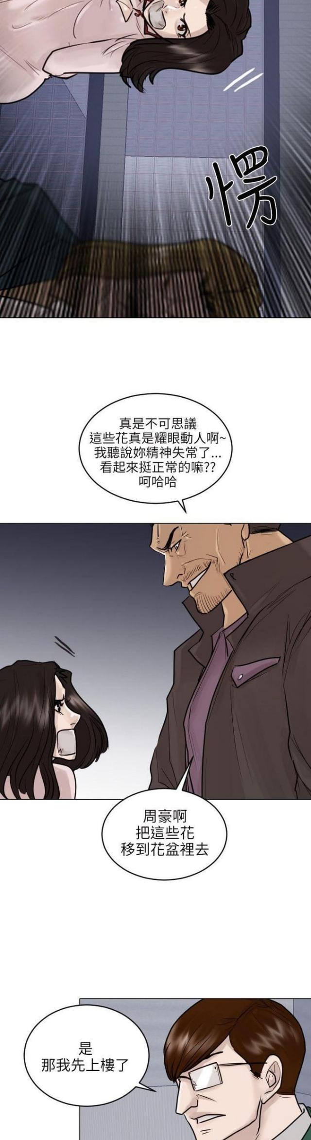 贴身护卫李连杰漫画,第48话1图