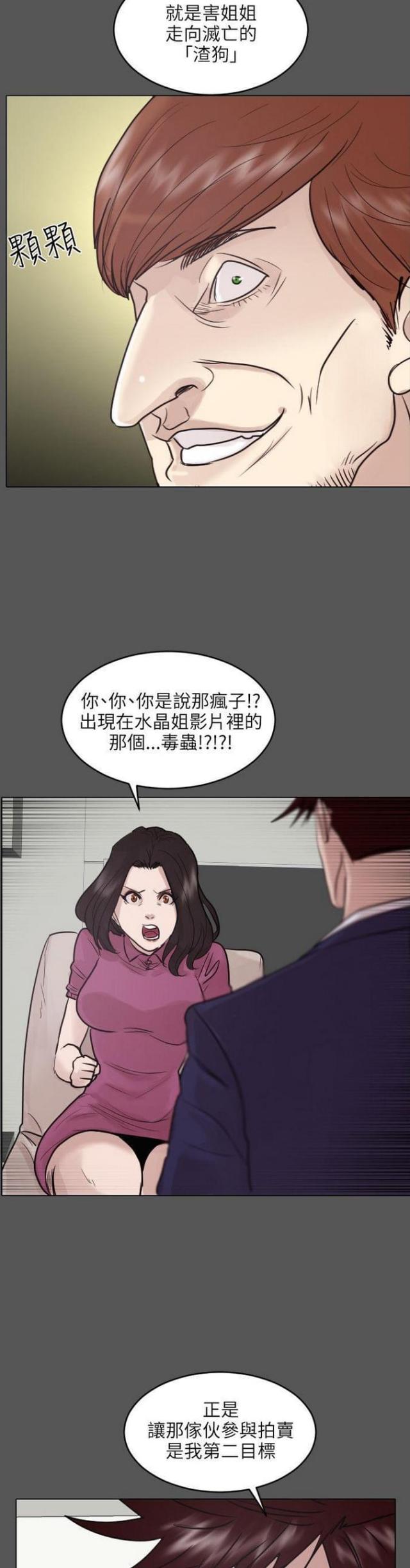 贴身护卫女神漫画,第45话2图