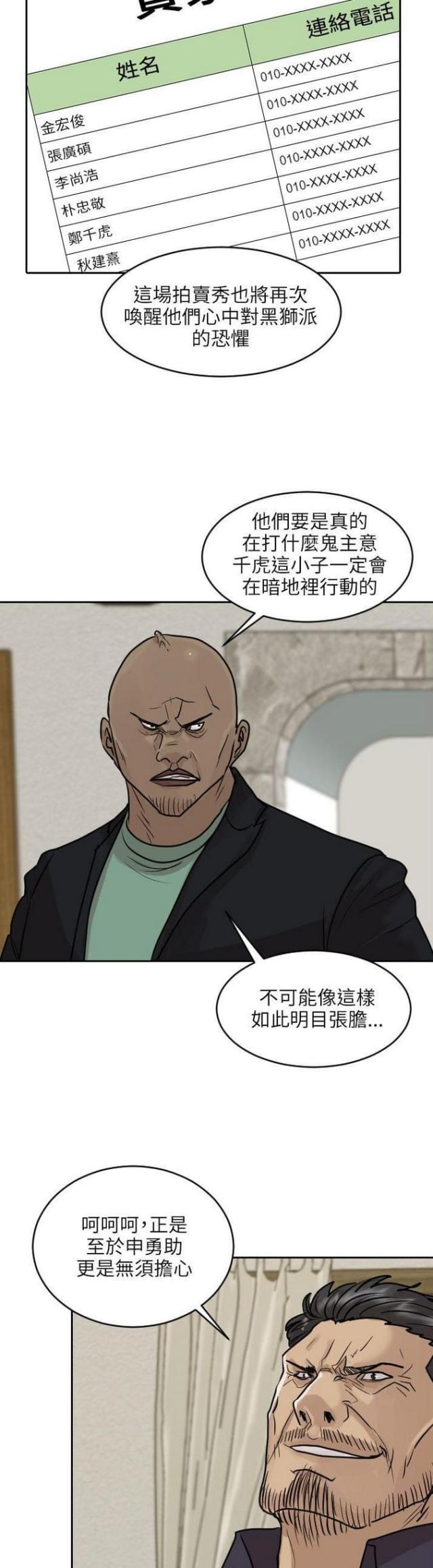 贴身护卫电影漫画,第46话1图