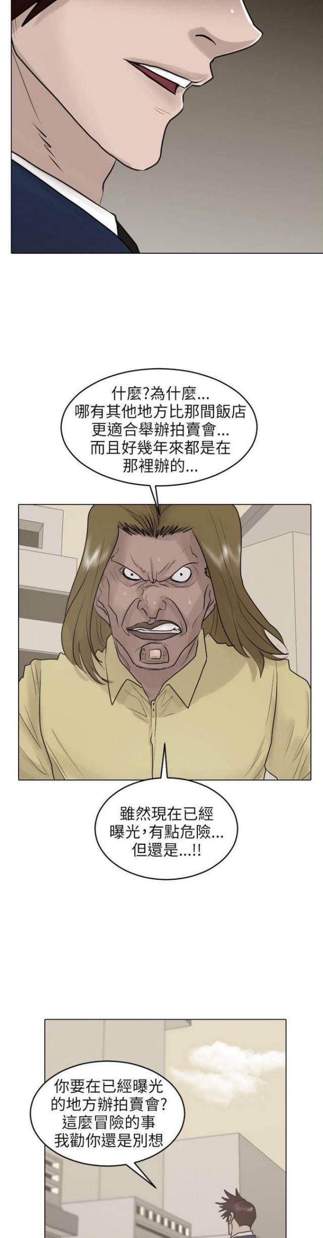 贴身护卫沈浪全集免费漫画,第38话2图