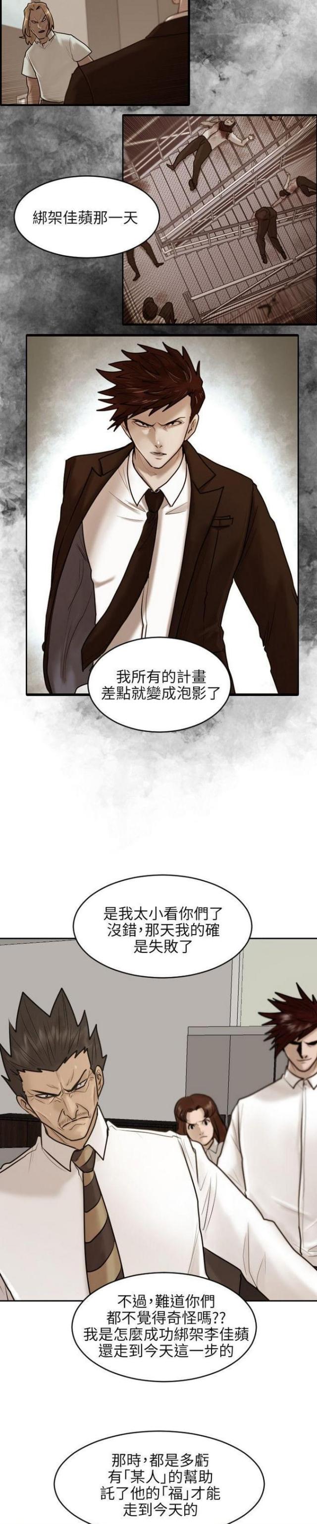 曹操贴身护卫漫画,第29话2图