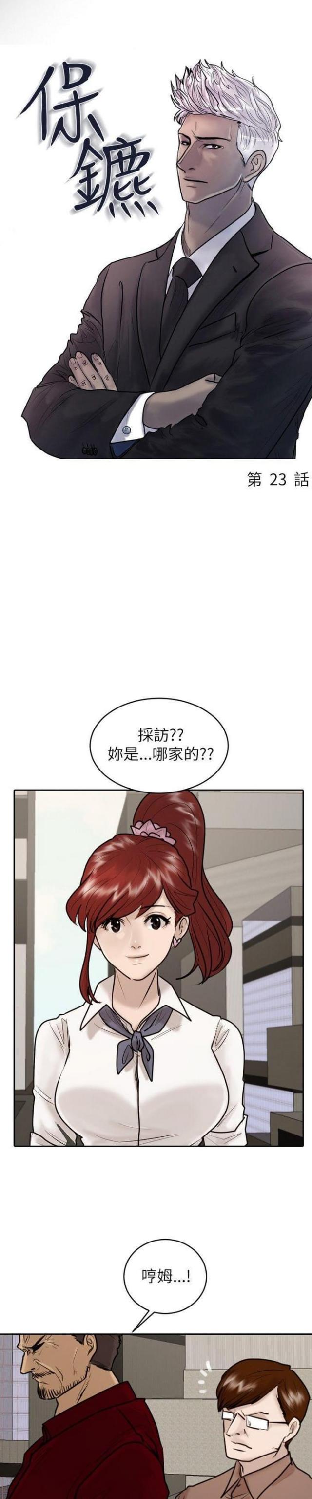 纹章少女:公主的贴身护卫漫画,第23话2图