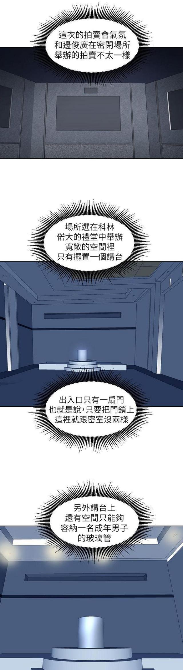 校花的贴身护卫漫画,第48话2图