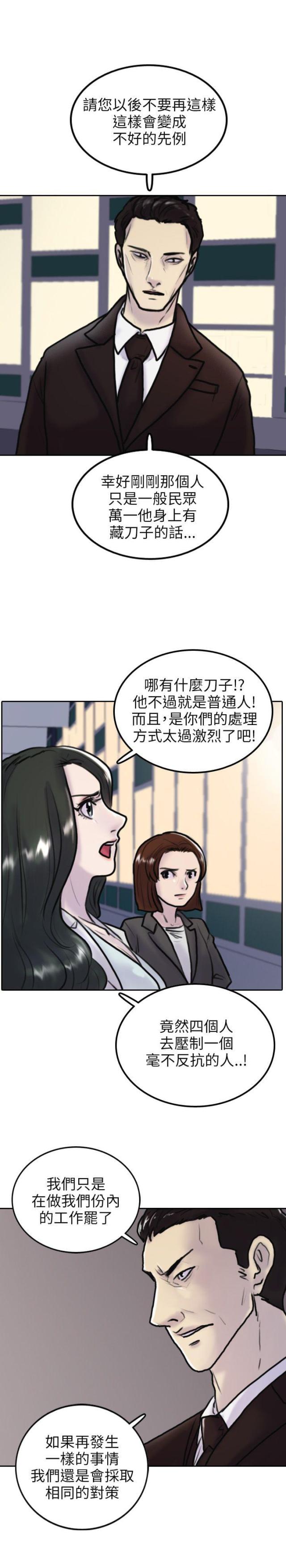 贴身护卫全文完整在线阅读漫画,第2话1图