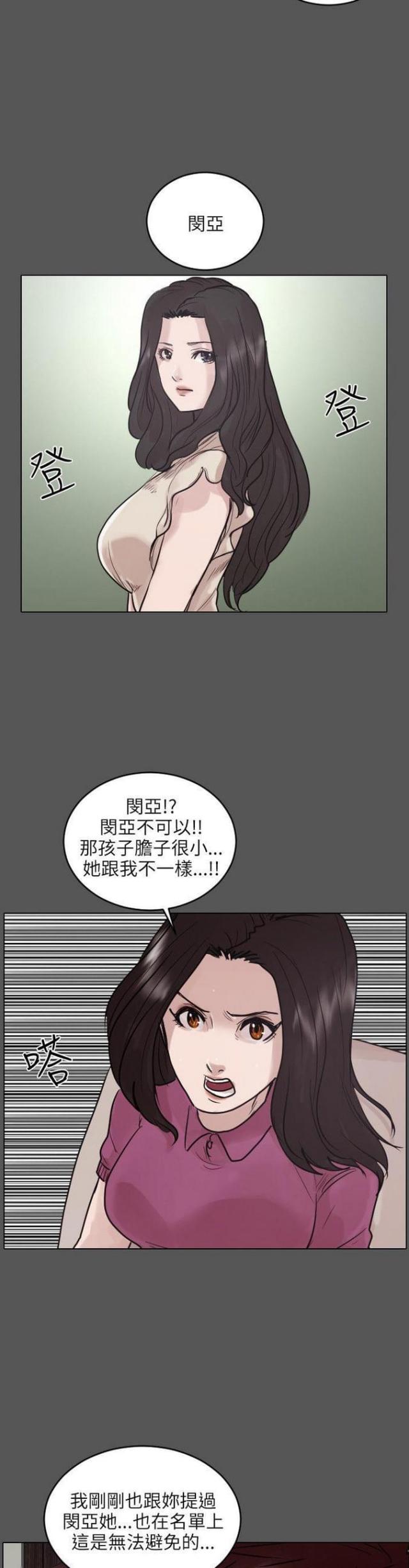 贴身护卫全文完整在线阅读漫画,第45话2图