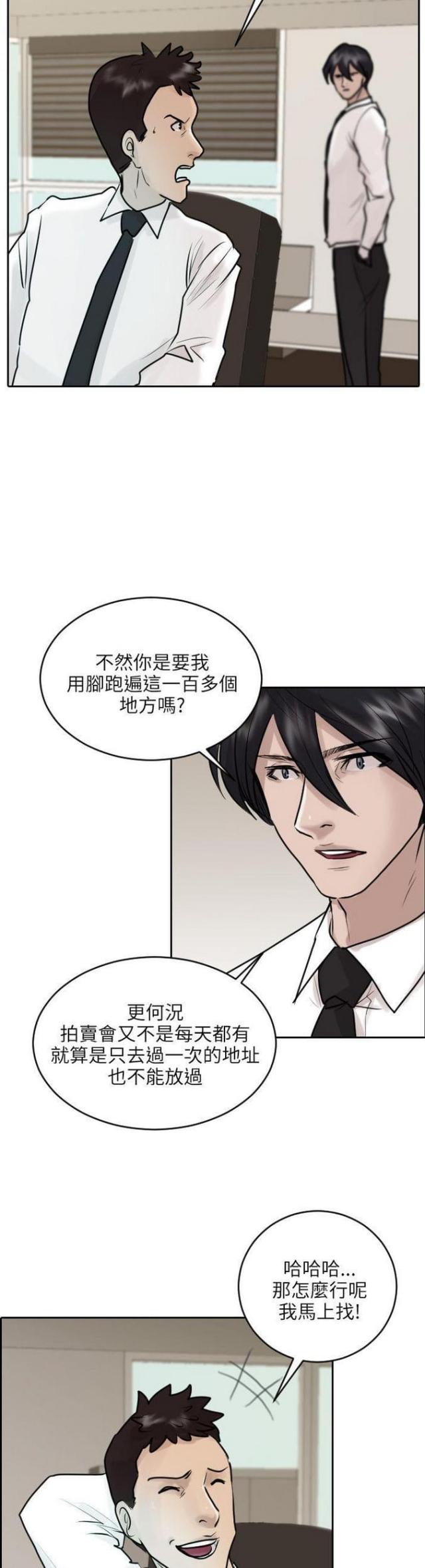 贴身护卫电视剧漫画,第35话1图