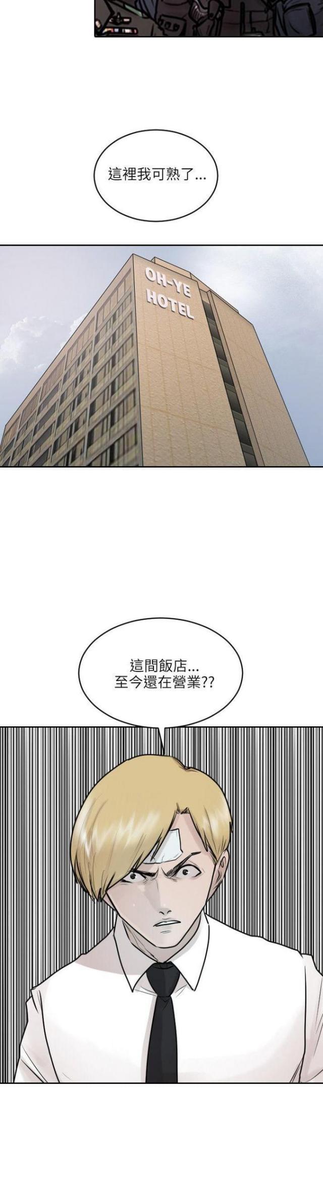 贴身护卫电视剧漫画,第35话2图