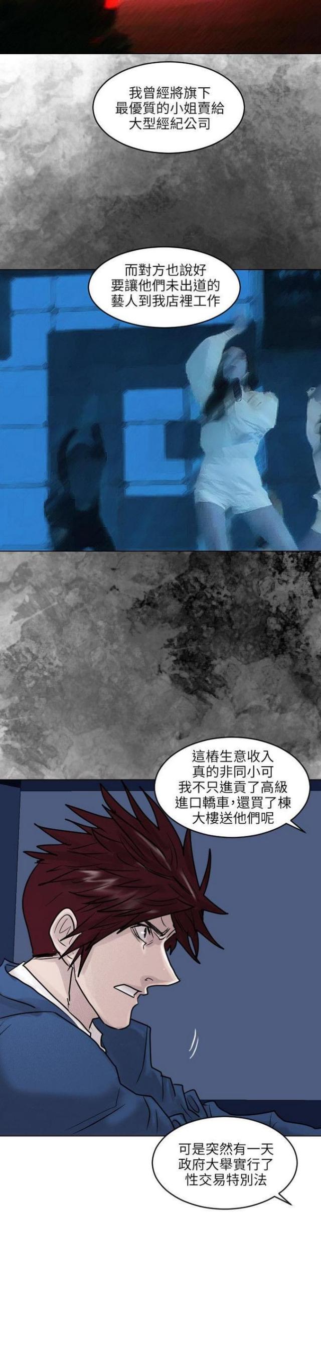 贴身护卫沈浪全集免费漫画,第50话2图