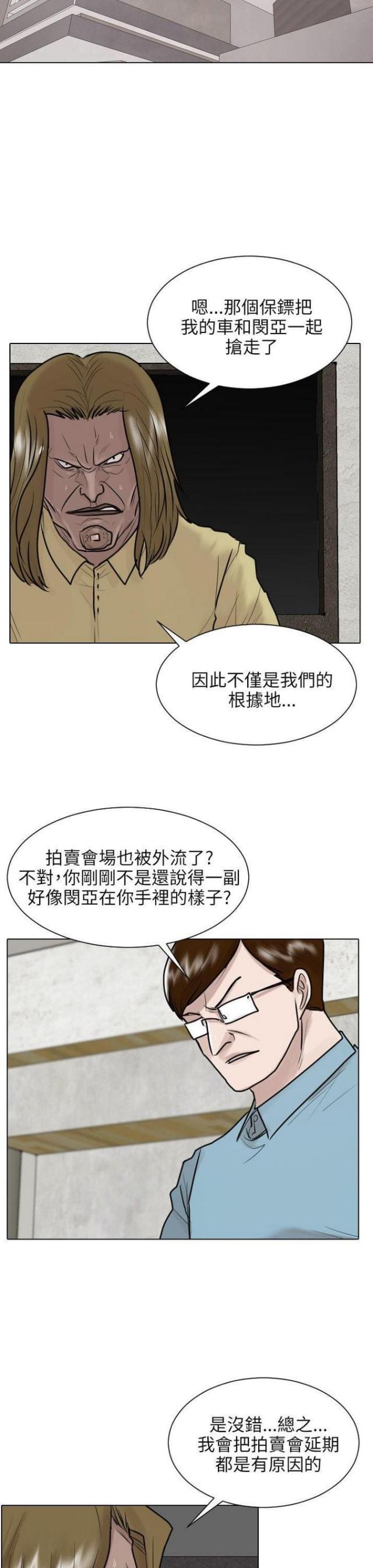 贴身护卫电影漫画,第37话1图