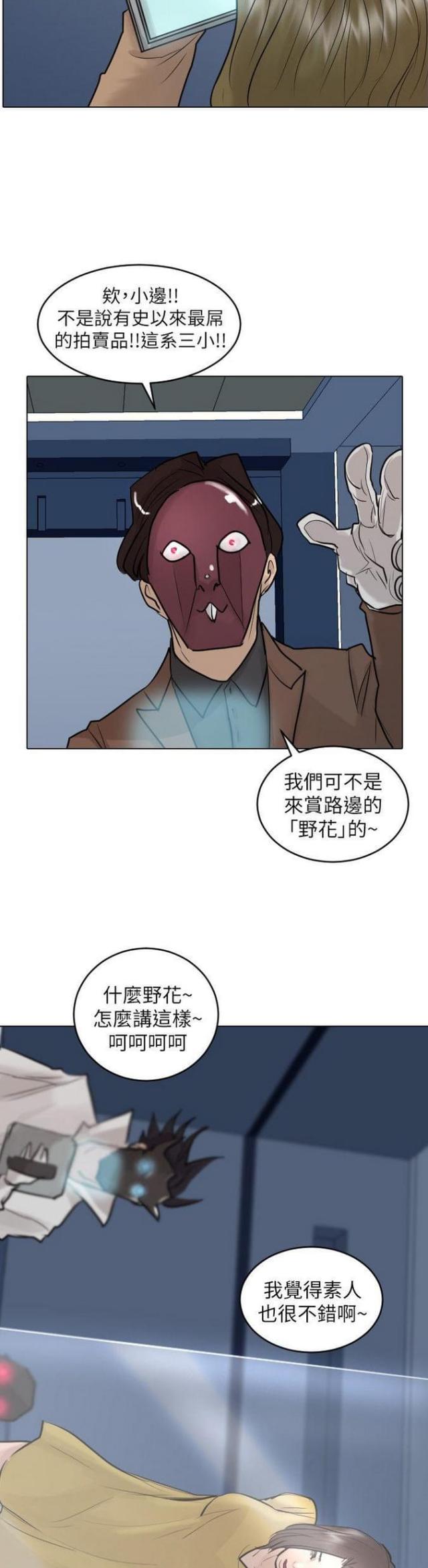 贴身护卫李连杰漫画,第48话1图