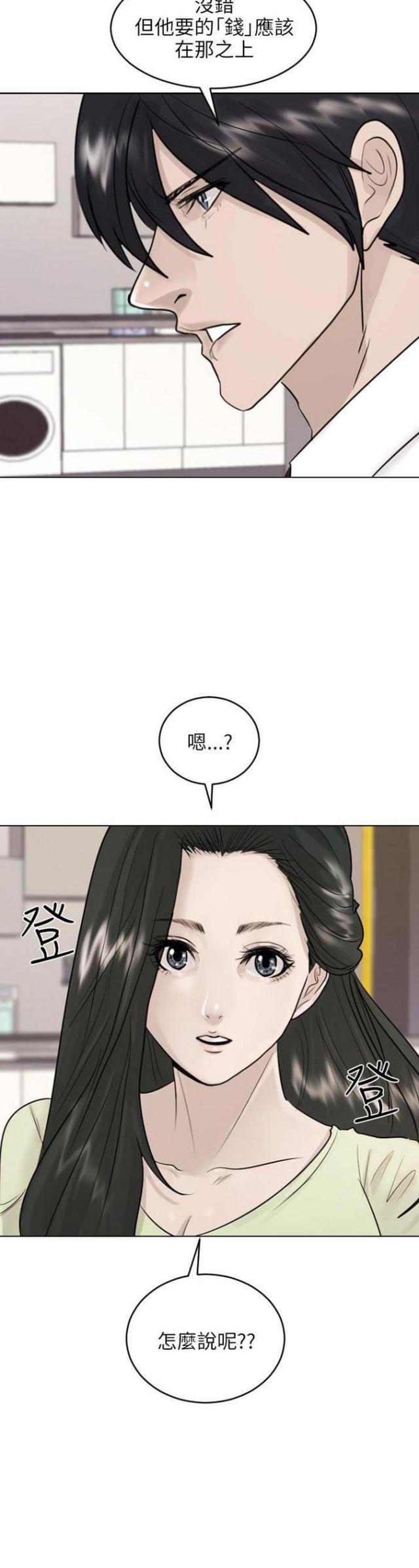 贴身护卫的英语漫画,第41话2图