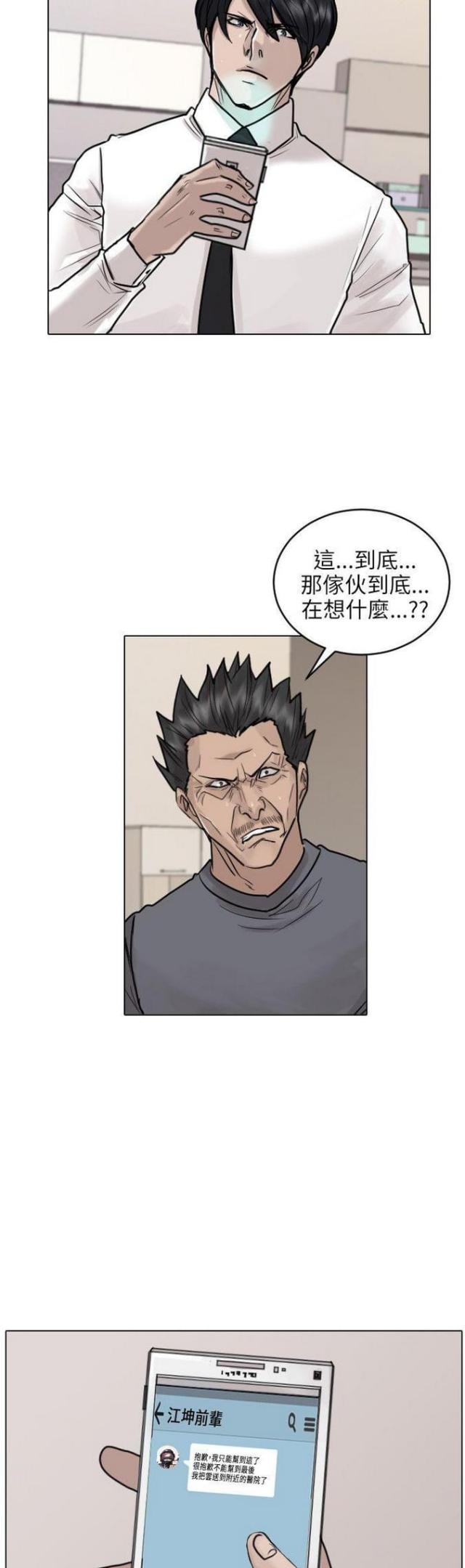 贴身护卫沈浪全集免费漫画,第43话2图