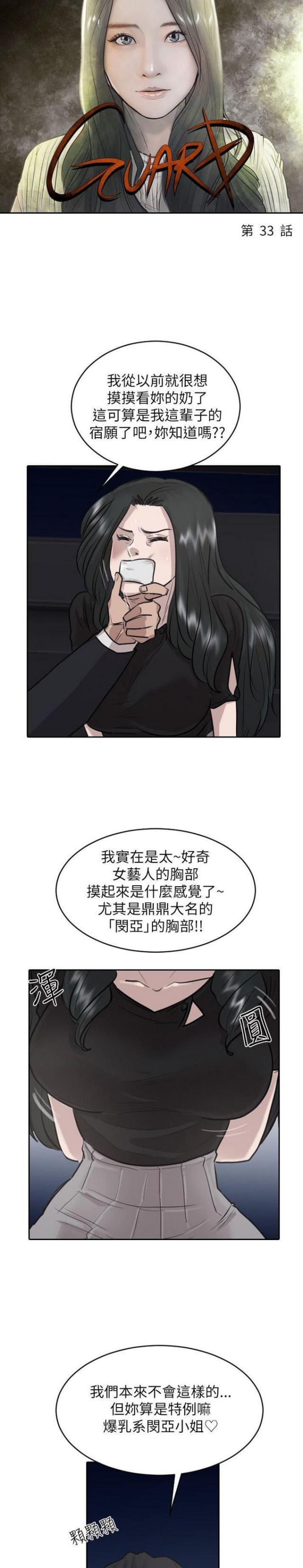 贴身护卫黎洛漫画,第33话1图