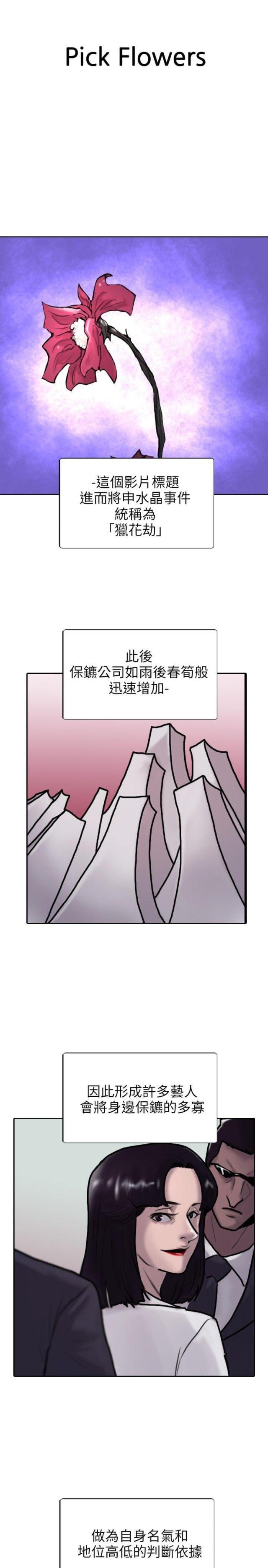 校花的贴身护卫漫画,第4话1图